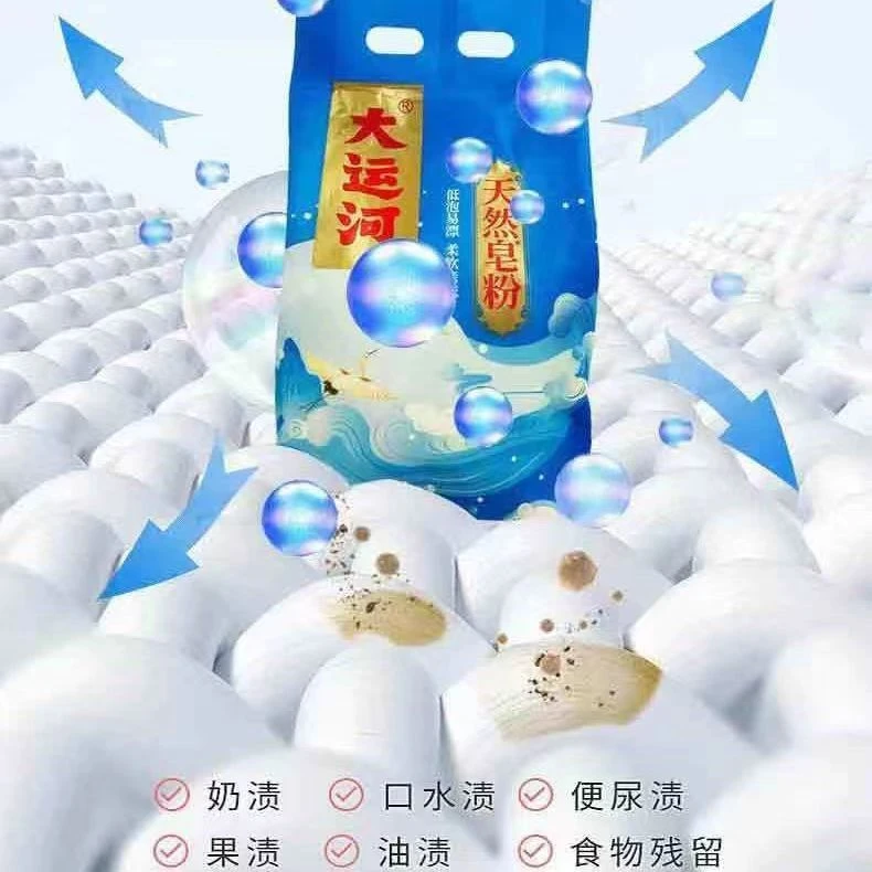 去黄去油去渍无磷无荧光大运河天然皂粉洗衣亲肤深层清洁增白留香