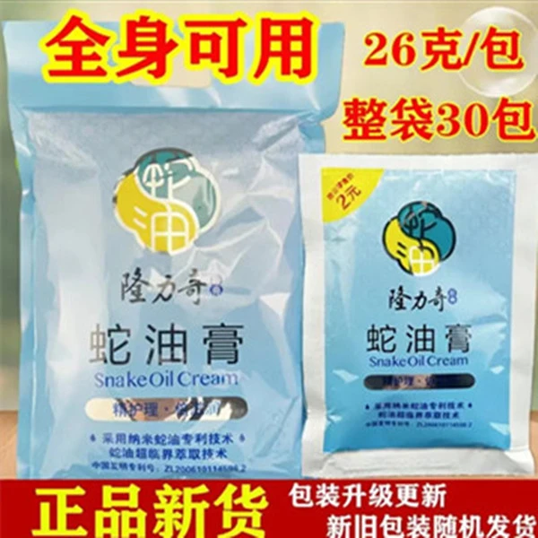 隆力奇可用蛇油膏补水保湿防冻防裂全新呵护