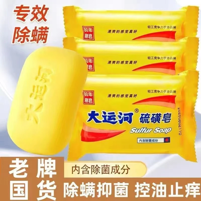 大运河硫磺皂杀菌去螨抑菌