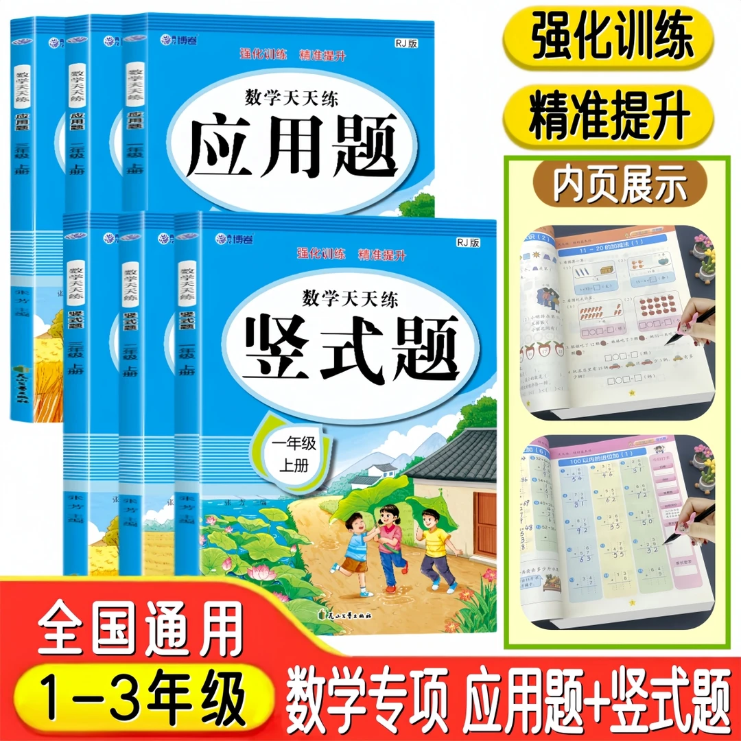【竖式计算+应用题】 小学1-3数学专项练习册看图列算式全国通用版