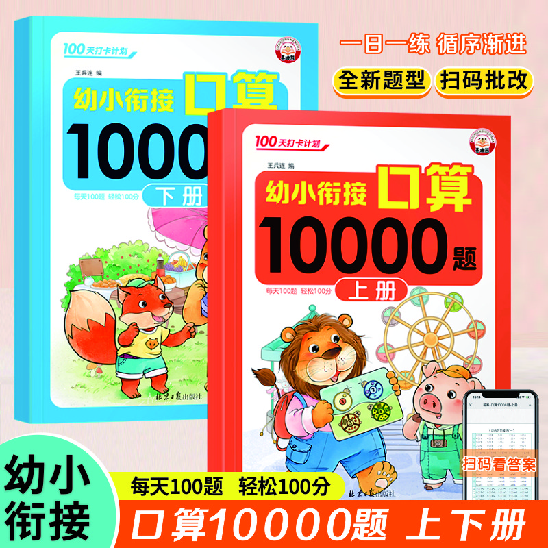 幼小衔接口算10000题幼儿园口算题上下册10/20/50/100以内加减法