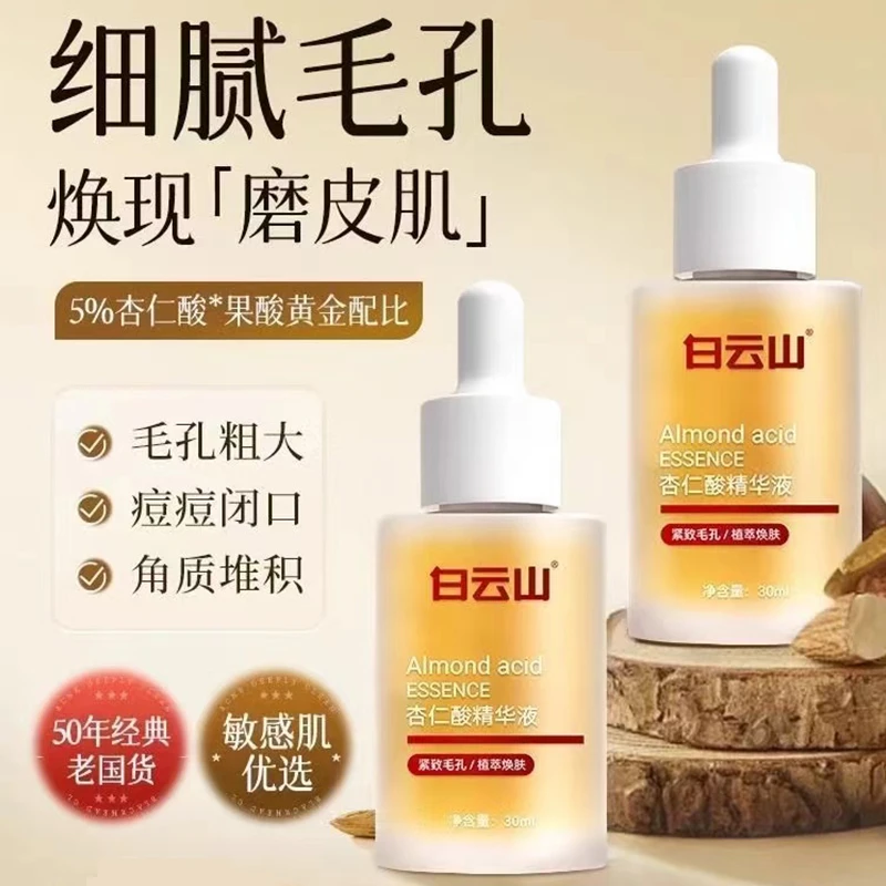 三瓶装 白云山杏仁酸精华液收缩毛孔补水精华液保湿年终盛典正品