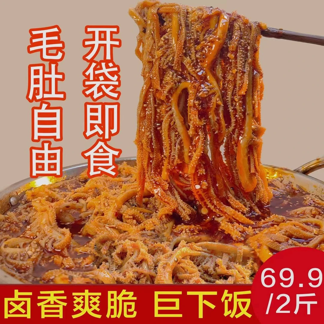 新鲜脆爽冷吃优选千层肚川香老卤口味1000g固形物60冷藏