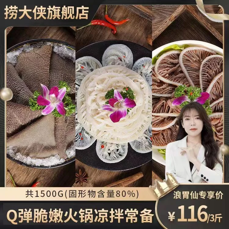 捞大侠优高端火锅食材脆爽方便冷藏毛肚三剑客套餐1500g固形物80