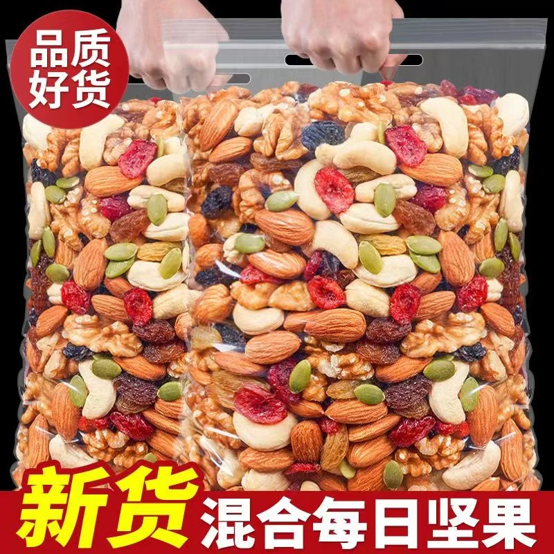每日坚果混合袋装新货雪花散装干果儿童孕妇原味休闲批发零食果仁