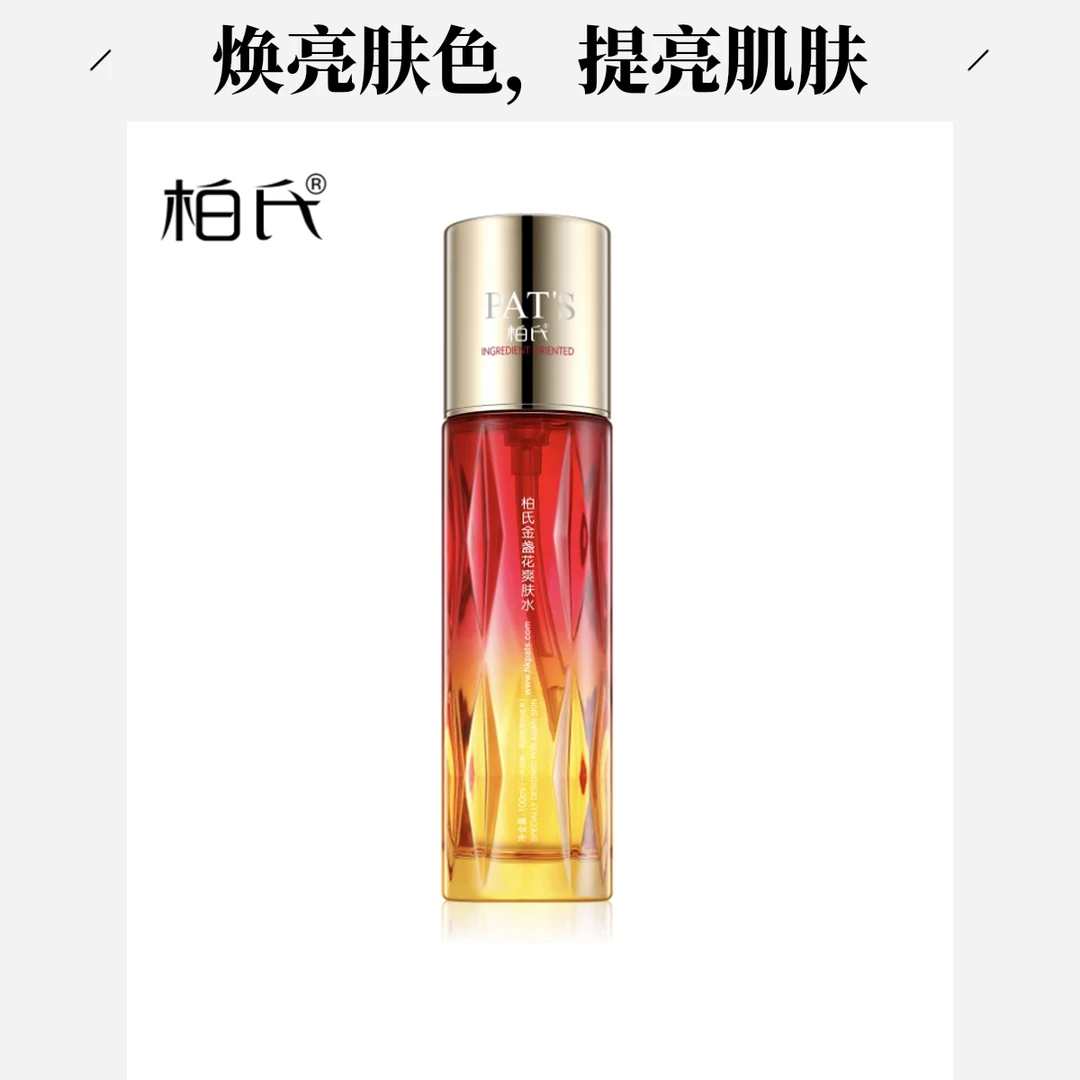 柏氏金盏花爽肤水控油补水滋润舒缓提亮肤色柔肤水正品女护肤