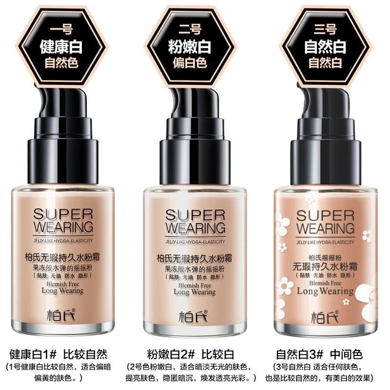柏氏摇摇粉无暇持久水粉霜正品BB霜妆遮瑕强粉底液提亮肤色隔离