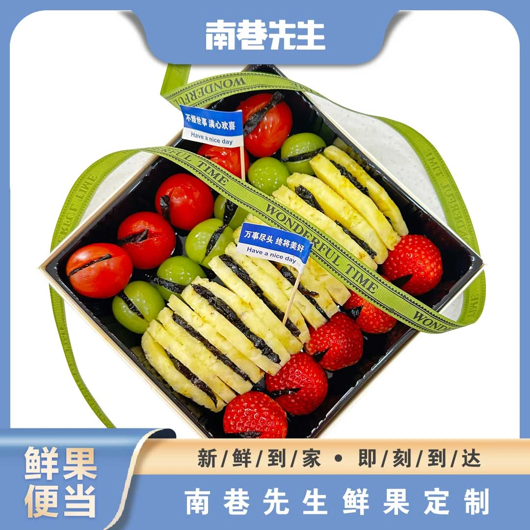草莓+晴王+凤梨+番茄夹全家福--600g