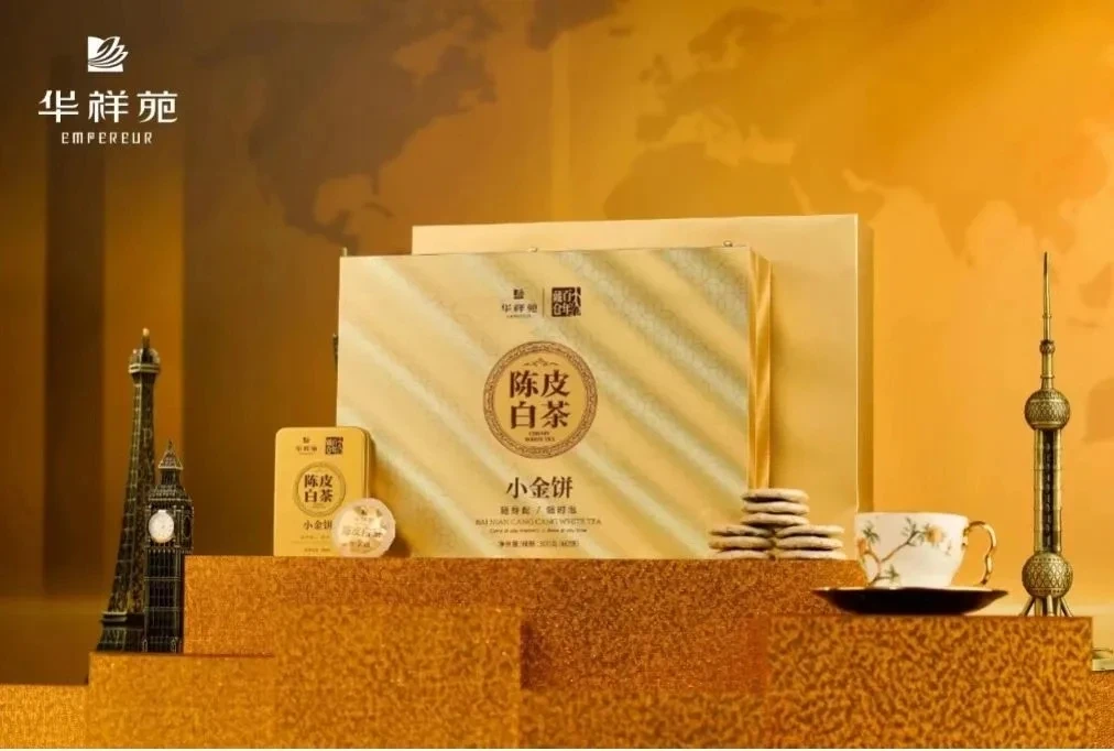 华祥苑陈皮白茶小金饼