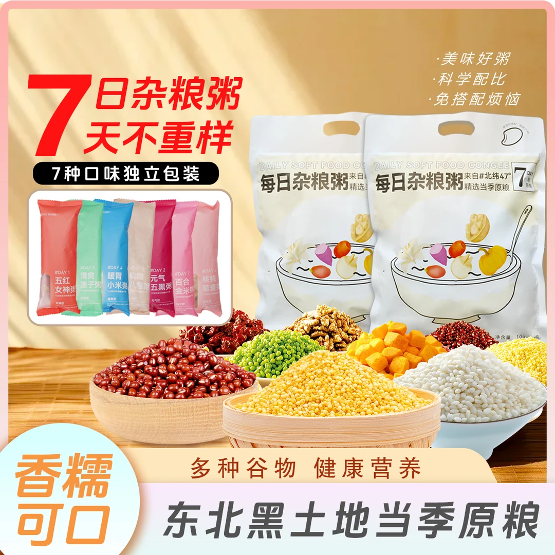 五谷杂粮7日养生粥宝宝粥学生粥粗粮八宝粥原料孕妇月子早餐粥