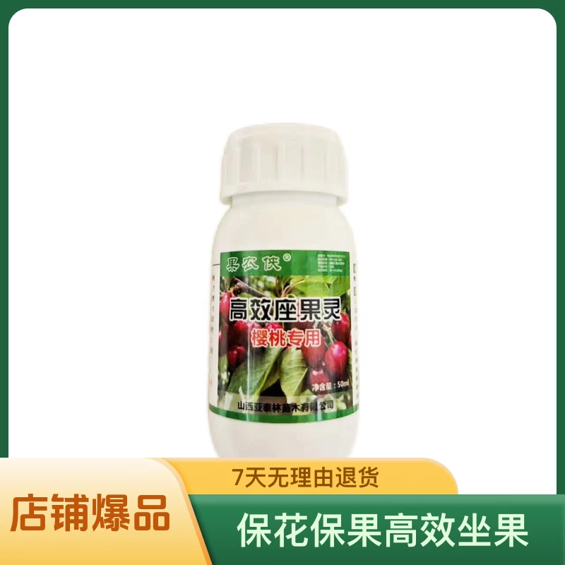 樱桃授粉剂车厘子树授粉剂保花保果高效坐果喷施增产