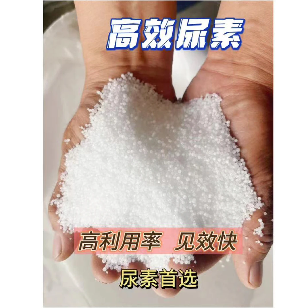 高效尿素氮肥小颗粒肥料有机肥通用型家里果树植物蔬菜包邮