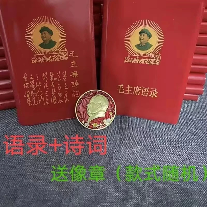 毛主席红宝书语录毛主席诗词66年完整版极速发货主席语录