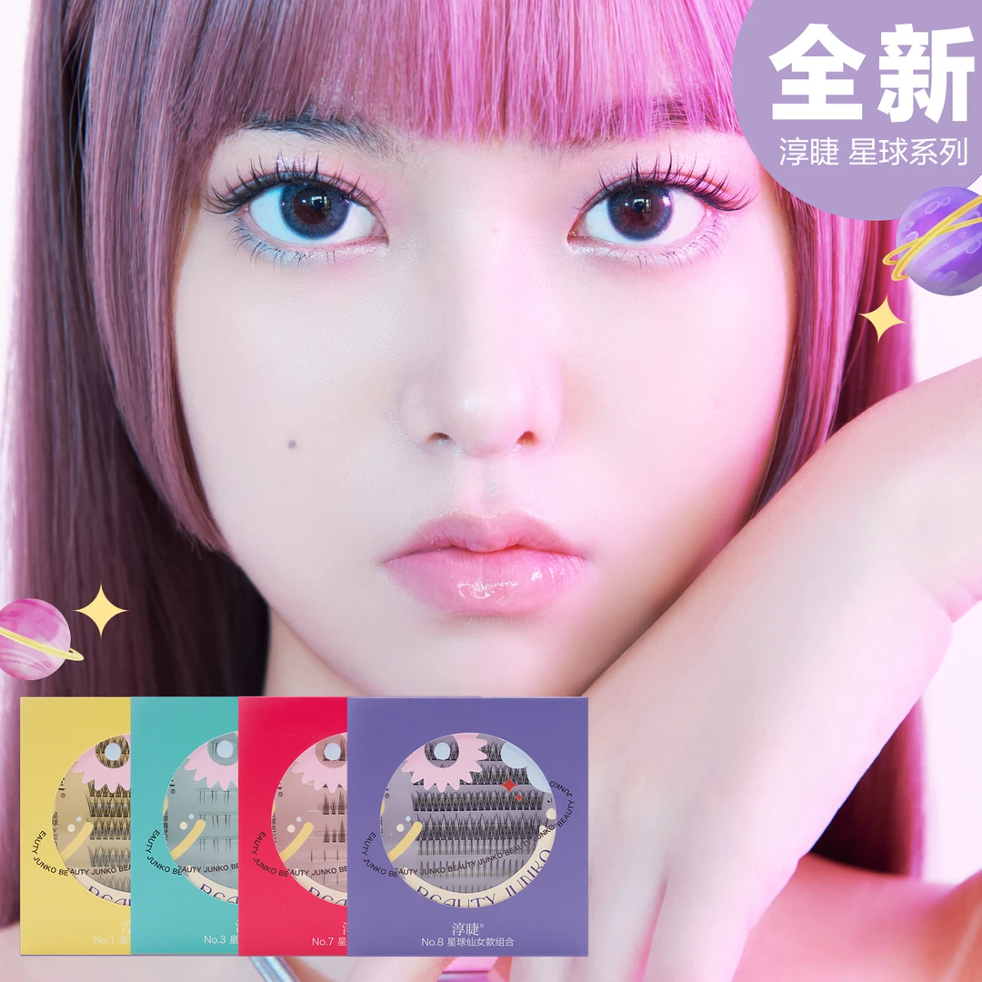 淳睫星球系列单簇上睫毛细梗卷翘自然轻盈假眼睫毛