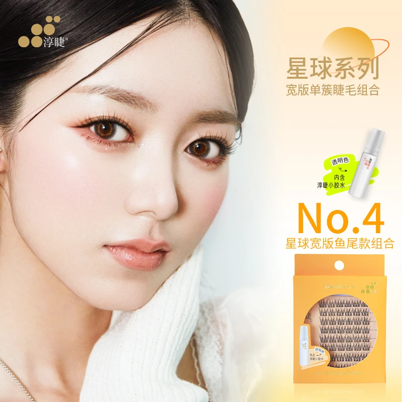 【大美人专属】淳睫星球系列宽版单簇假睫毛宽版鱼尾款自然款