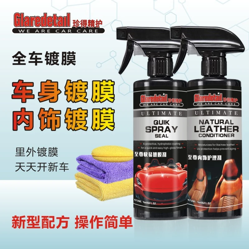汽车镀膜剂车漆养护快易镀膜液+内饰镀膜内饰保养剂（用12次）