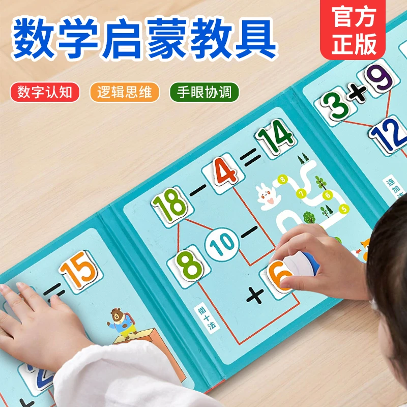 3-6岁幼儿数学思维训练启蒙早教具凑十法借十法加减法计算数练习