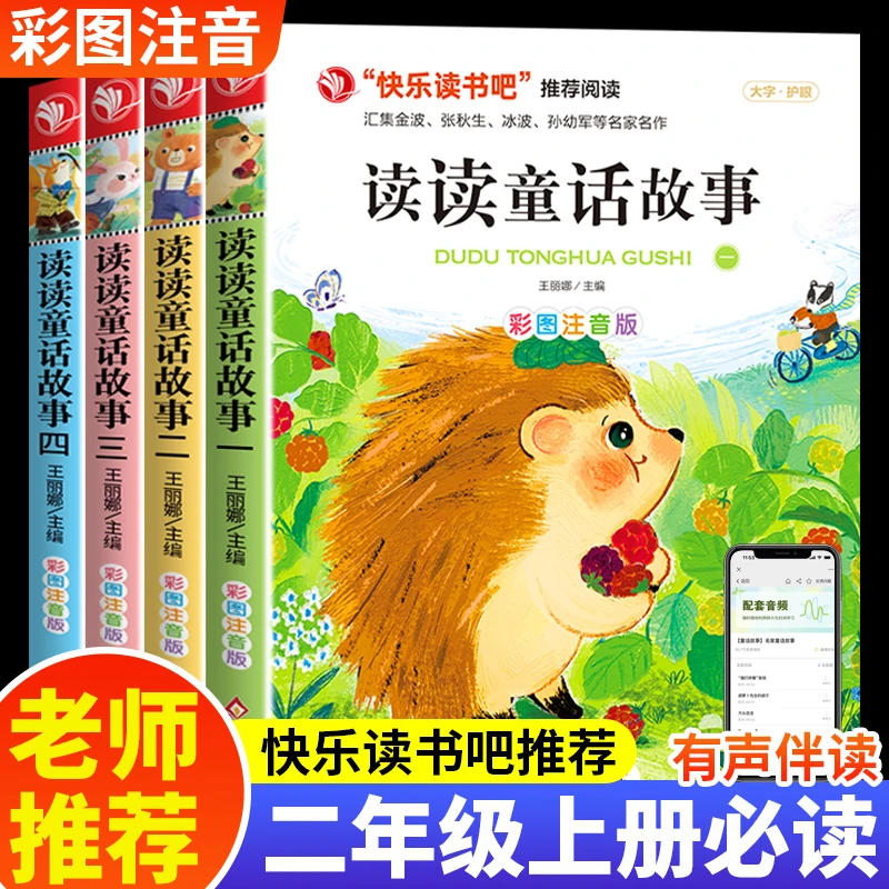 读读童话故事二年级上册必读课外书新版教材推荐人教版快乐读书吧