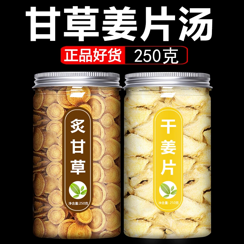 炙甘草干姜片大片泡茶复方官方正宗旗舰店汤正宗生干草罐装组合茶