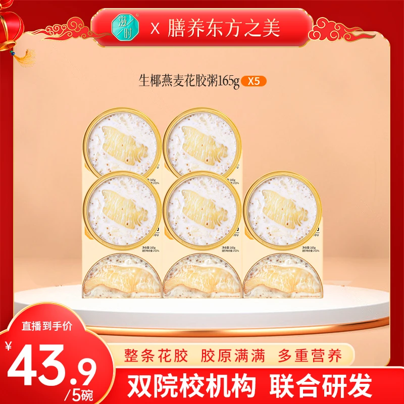 滋时生椰燕麦花胶粥速食代餐女性孕妇营养早餐粥鲜炖粥即食鱼胶e