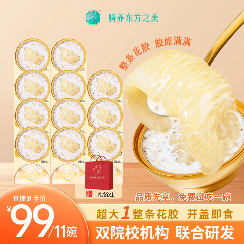 【官方补贴】起拍2件享平台优惠滋时生椰燕麦花胶粥早餐粥即食鱼胶