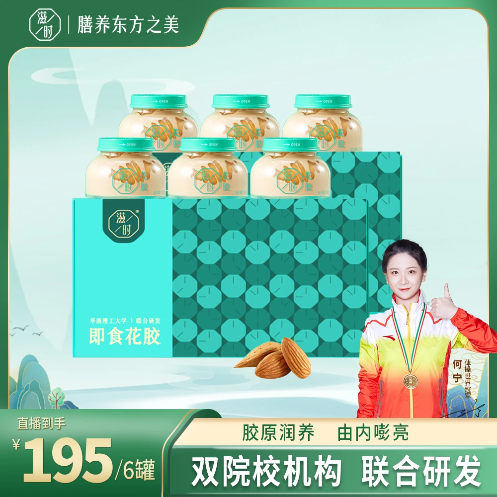 【直播】滋时巴旦木牛奶即食花胶鱼胶滋养胶原蛋白营养奶冻100g滋补