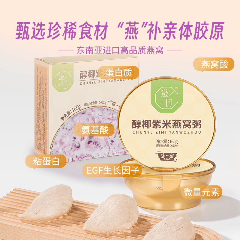 滋时醇紫米燕窝粥速食早餐粥开盖即食方便孕妇营养八宝粥1碗