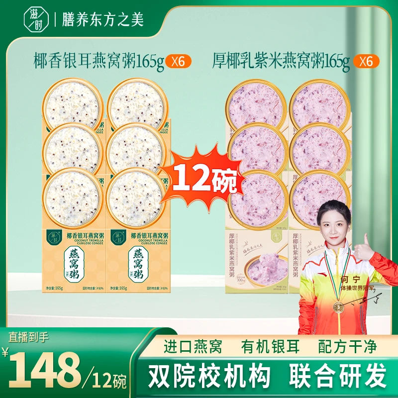滋时椰香燕窝粥即食早餐速食紫米粥孕妇鲜炖燕窝营养代餐滋补12碗