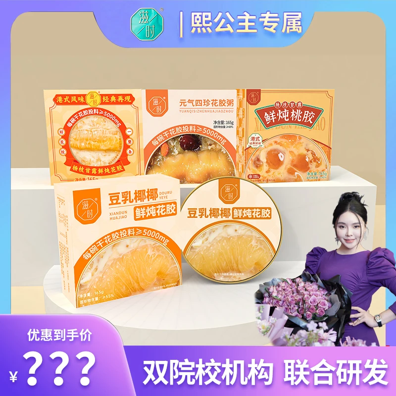 【熙公主专属】滋时豆乳椰椰杨枝甘露元气四珍花胶粥杨枝甘露桃胶xg