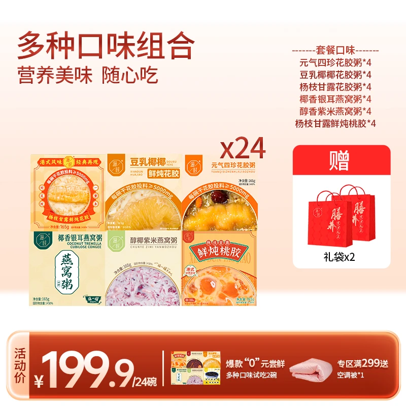 【会员花胶粥】滋花即食花胶粥营养美味鲜炖鱼胶羹孕妇健康代餐食品