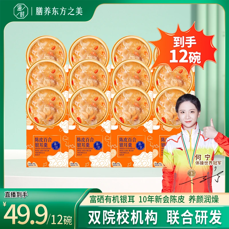 【白吃姐妹专属】+2024.11到期+陈皮百合银耳羹