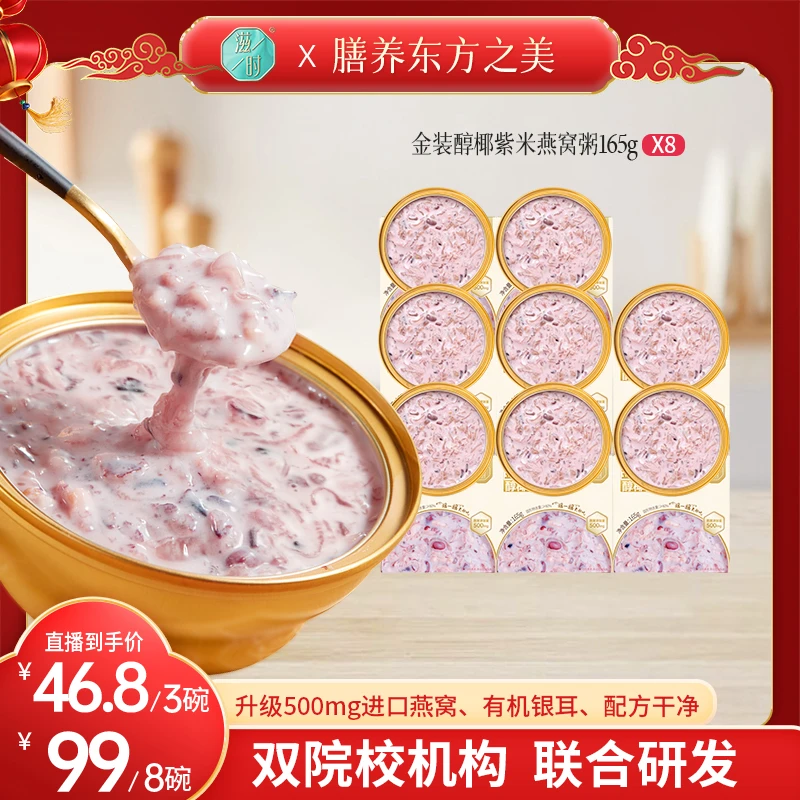 滋时金装醇椰紫米燕窝粥养胃早餐即食粥速食粥女神粥代餐食品官方