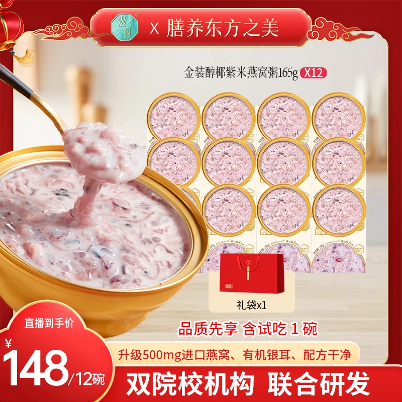 滋时金装醇椰紫米燕窝粥免煮燕麦粥500mg