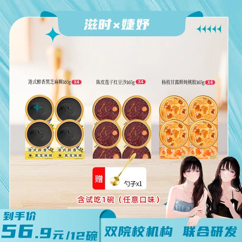 滋时陈皮莲子红豆沙杨枝甘露鲜炖桃胶醇香黑芝麻糊速食甜品糖水zd