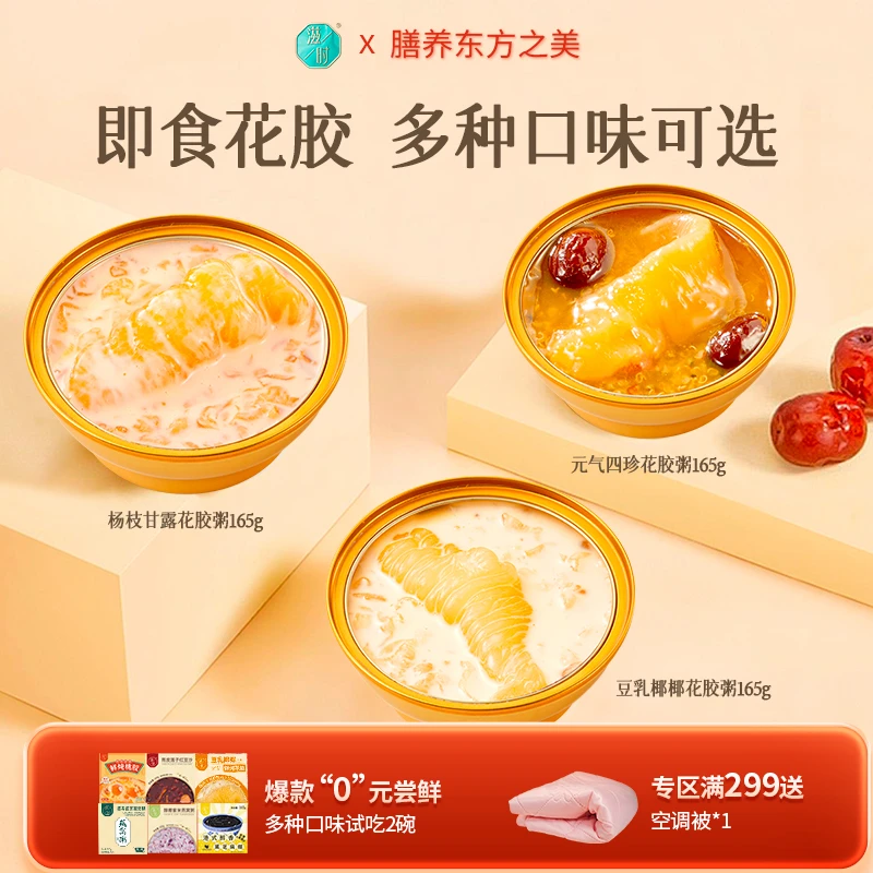 会员滋时官方旗舰店谢谢你来了直播间鲜炖花胶粥即食带货榜第一名