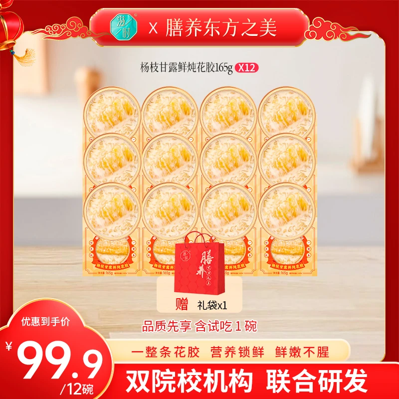 滋时杨枝甘露鲜炖花胶速食代餐营养早餐粥孕产妇开盖即食鱼胶12碗