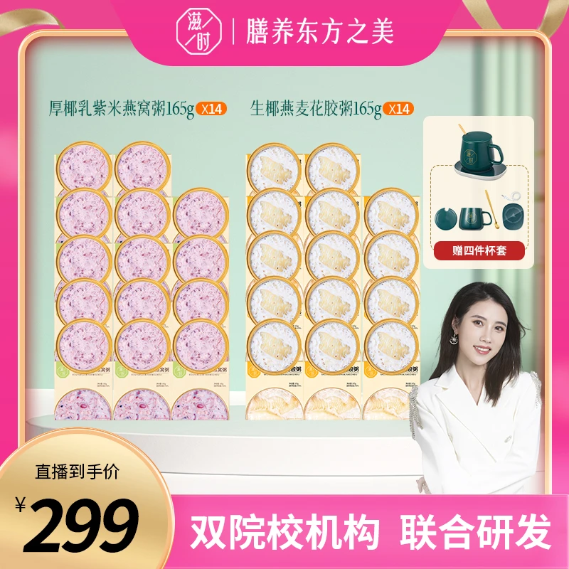 【奕文感恩回馈】滋时厚椰乳紫米燕窝粥生椰燕麦花胶粥健康速食粥