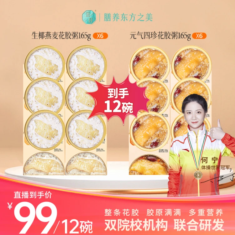 滋时生椰燕麦元气四珍花胶粥速食即食代餐早餐营养女性b