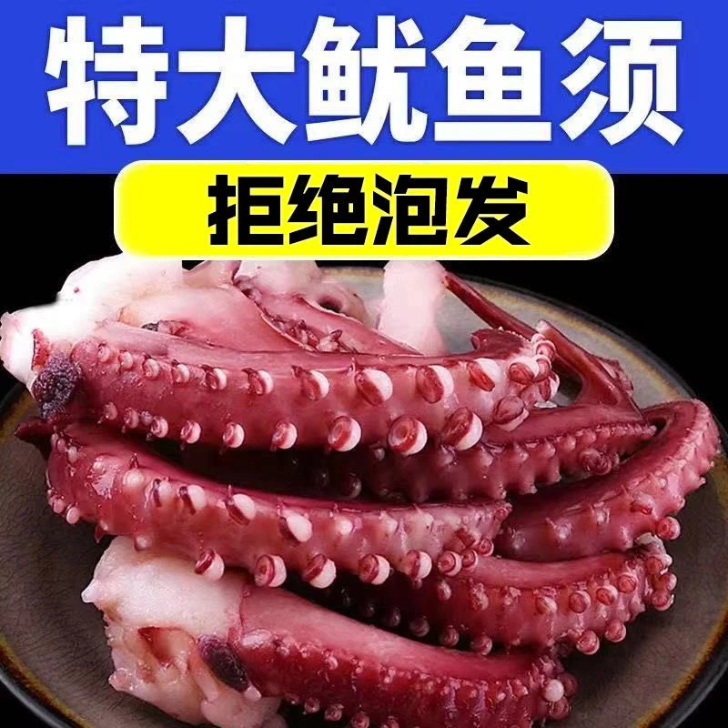 【冷链运输】鲜活大章鱼足新鲜速冻鱿鱼须烧烤火锅食材海鲜1-6斤