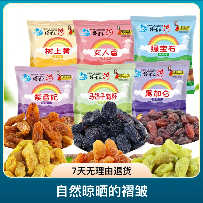北漠果业 新疆葡萄干 吐鲁番葡萄干 独立小包装  六色葡萄干 500g