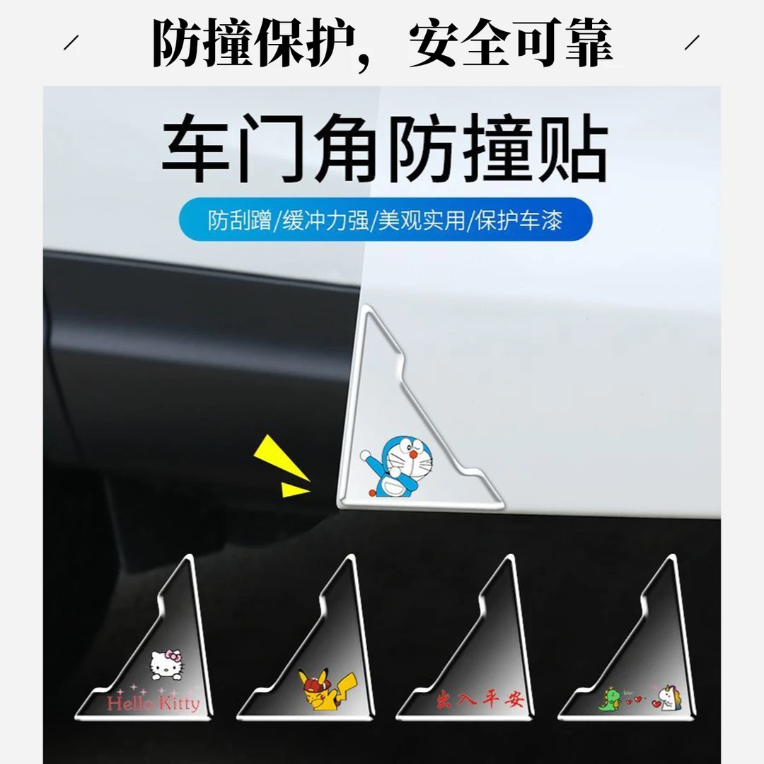 汽车防开门杀防撞条车门防撞条新款开门防刮蹭防撞贴硅胶防撞神器