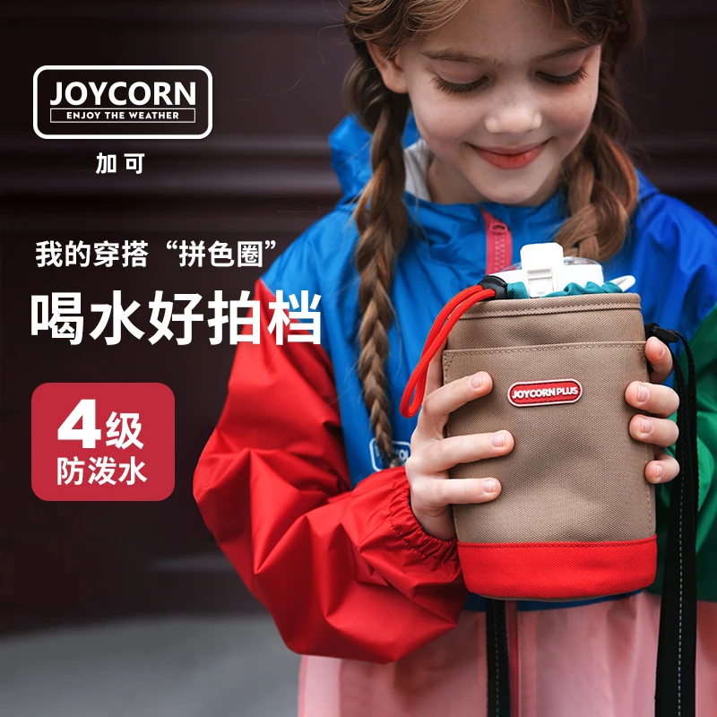 JOYCORN加可拼色单肩包儿童出游水桶包水杯包 户外学生保温保冷包