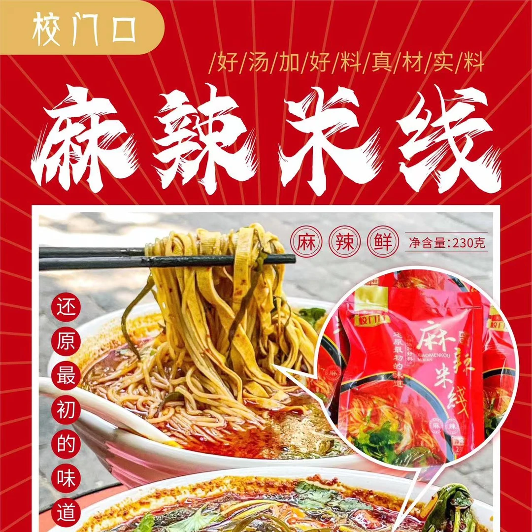 李秦瑶【校门口】【六袋实惠装】米线230g