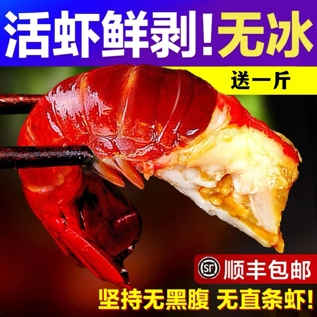 [无冰]潜江小龙虾尾壳薄肉满带头黄，活虾现剥顺丰包邮产地直邮