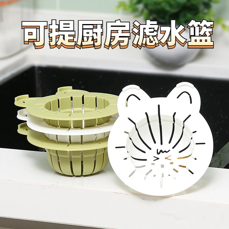 可提熊耳水槽过滤家用水槽过滤网沥水防堵防虫兔子水槽沥水篮福利