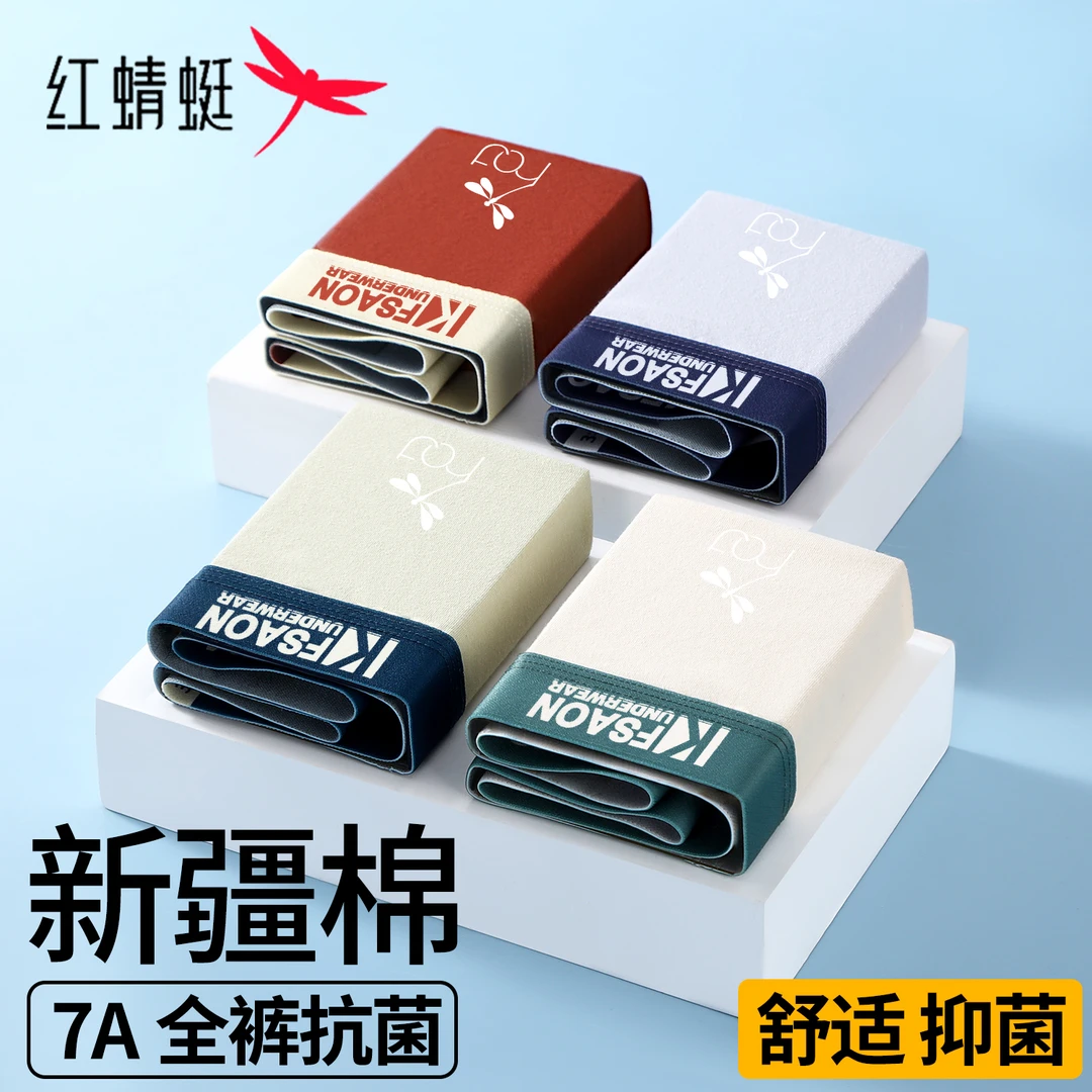 REDDRAGONFLY/红蜻蜓棉质男士内裤大码平角短裤简约舒适四角裤衩