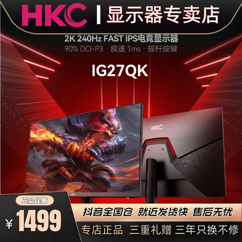 HKC/惠科IG27QK27英寸FastIPS2K240Hz电脑游戏电竞显示器超清屏