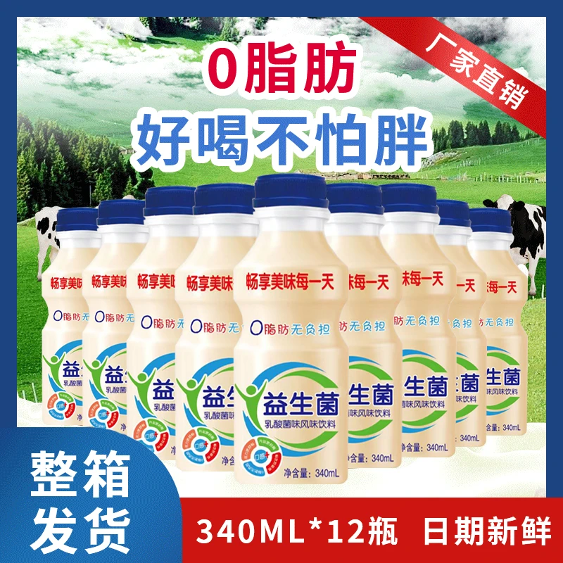 【宠粉福利】发整箱新日期原味益生菌风味饮料乳酸菌饮品早餐奶