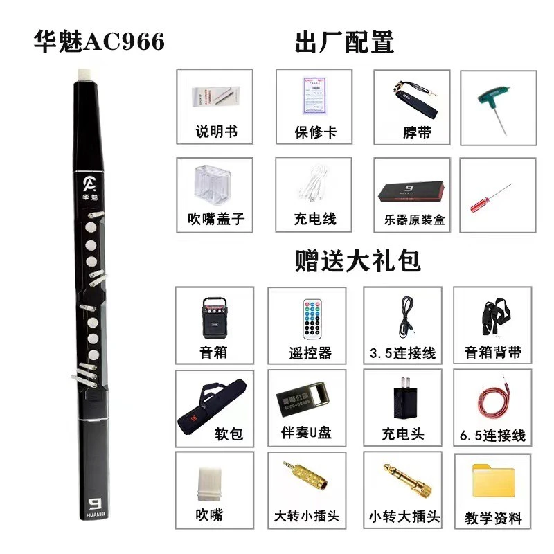华魅AC966电吹管 2023新款电吹管乐器 中老年初学新型电子吹管