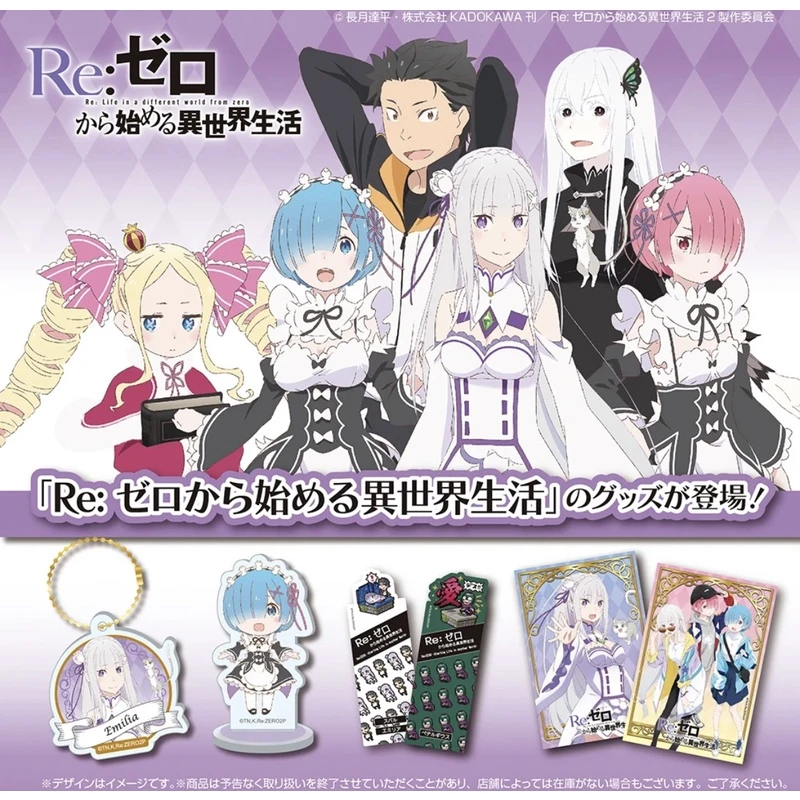 【reo】从零开始的异世界生活 吧唧 杯垫 挂件 透卡立牌（默认代